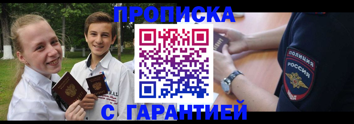 прописка для школы в Ростове