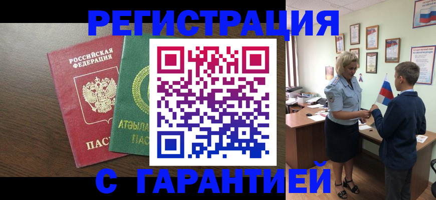 временная регистрация для школы в Ростове